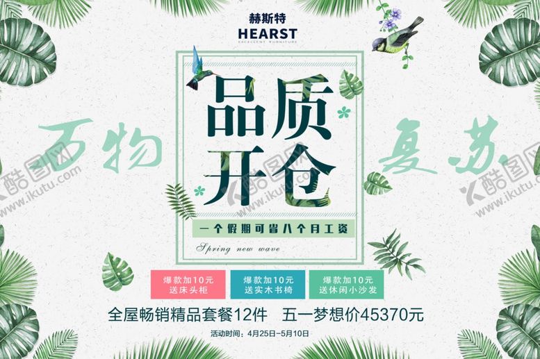 编号：54672006171553002670【酷图网】源文件下载-品质开仓