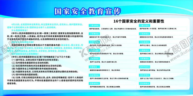 编号：42835402261928258876【酷图网】源文件下载-国家安全教育宣传