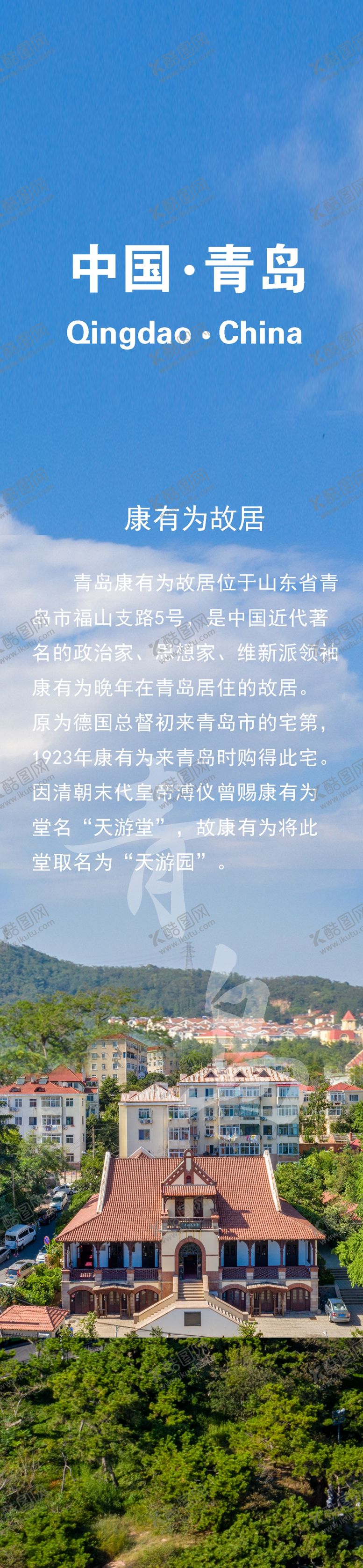 编号：84950109191329544279【酷图网】源文件下载-康有为故居
