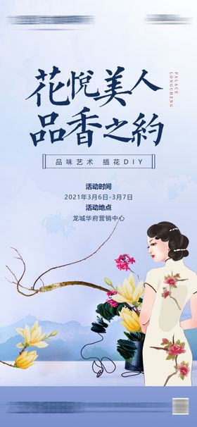 底层插花DIY系列海报