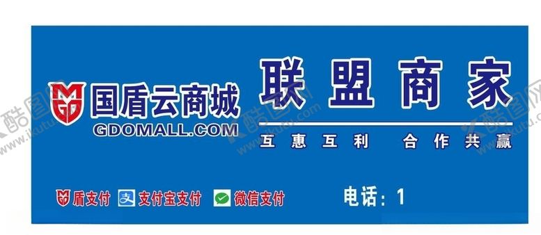 编号：63983710312301318248【酷图网】源文件下载-国盾招牌