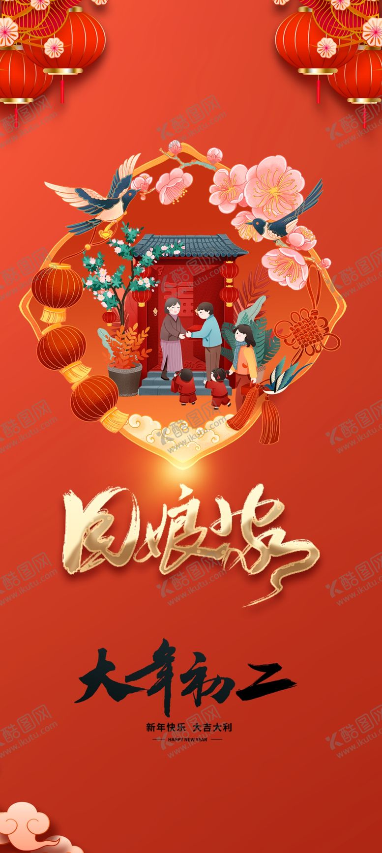 编号：79602401050145193595【酷图网】源文件下载-回娘家