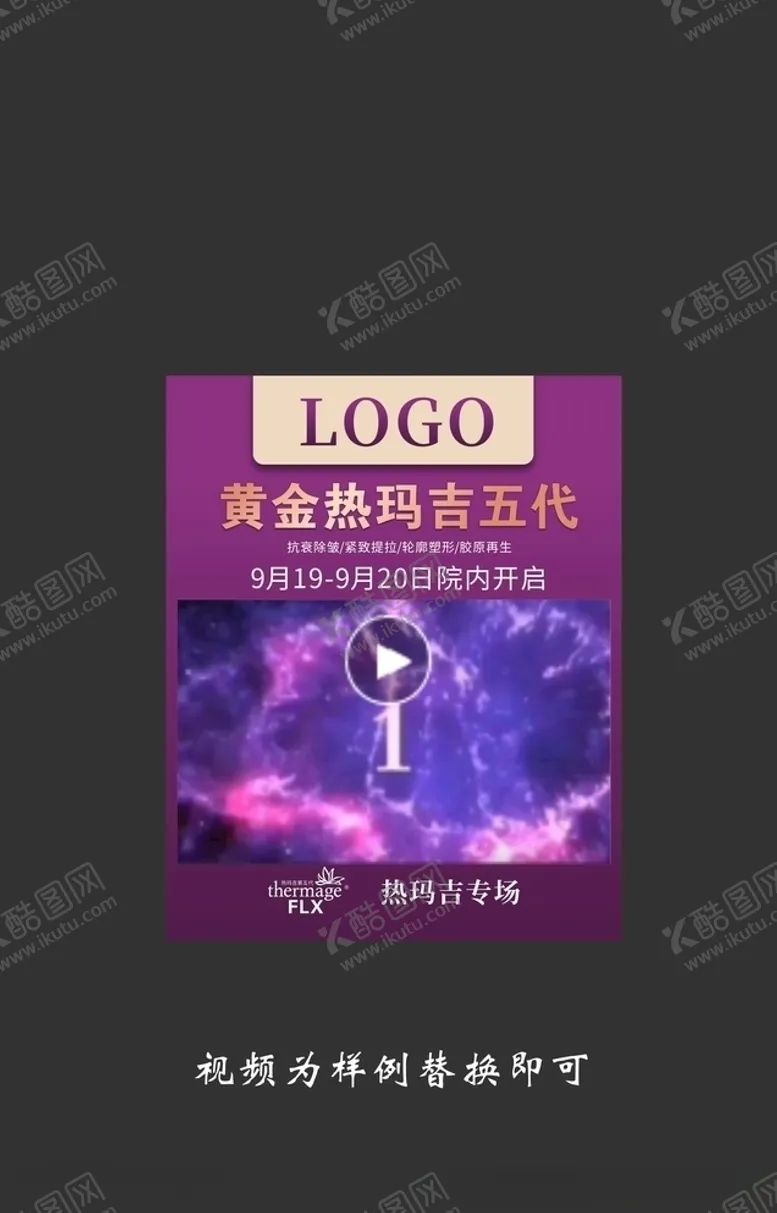 编号：17712206241132202702【酷图网】源文件下载-热玛吉微信推广视频模板