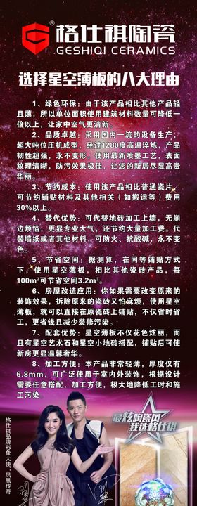 格仕祺陶瓷展架
