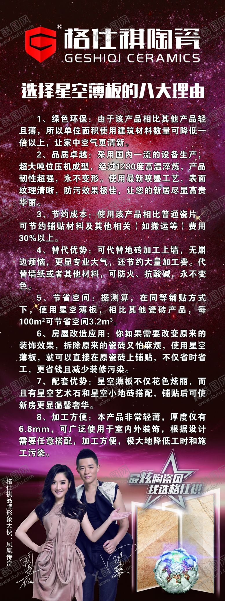 编号：46990607031448169945【酷图网】源文件下载-格仕祺陶瓷展架
