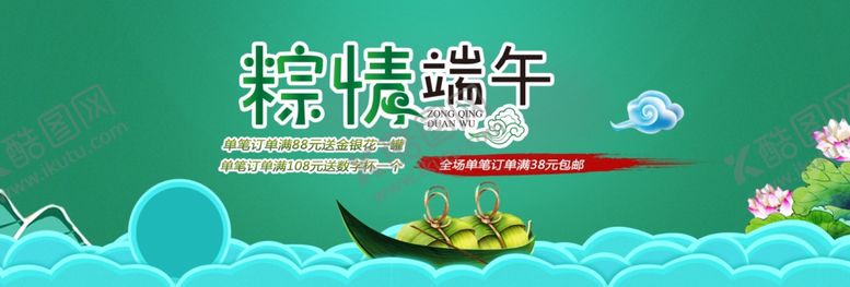 编号：64163010300034141342【酷图网】源文件下载-端午节