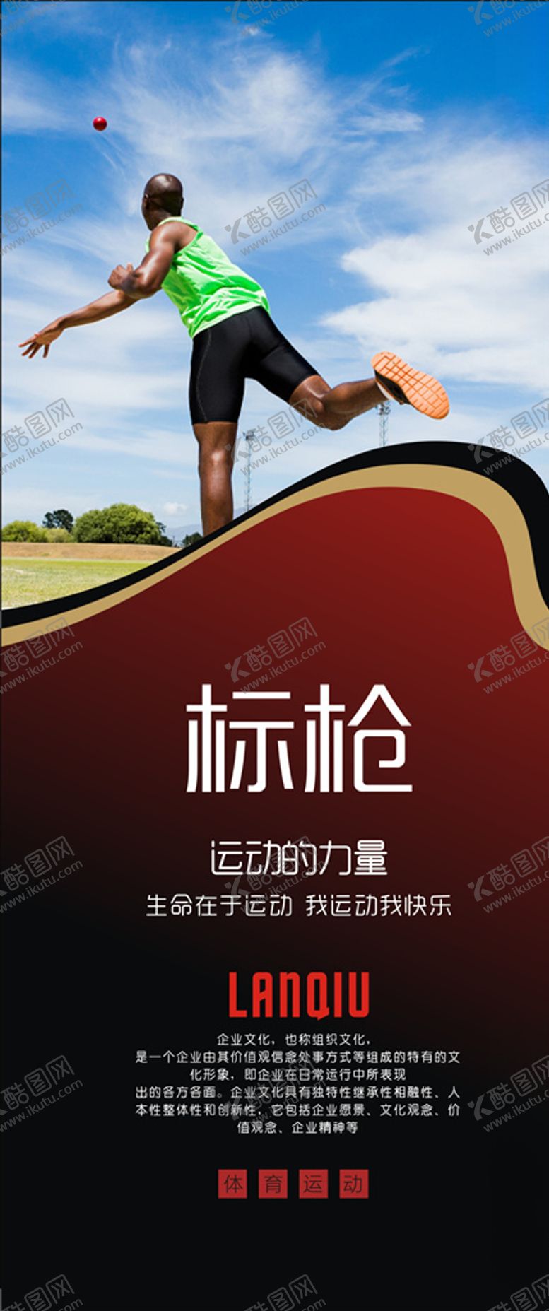 编号：24011409160757592191【酷图网】源文件下载-体育运动