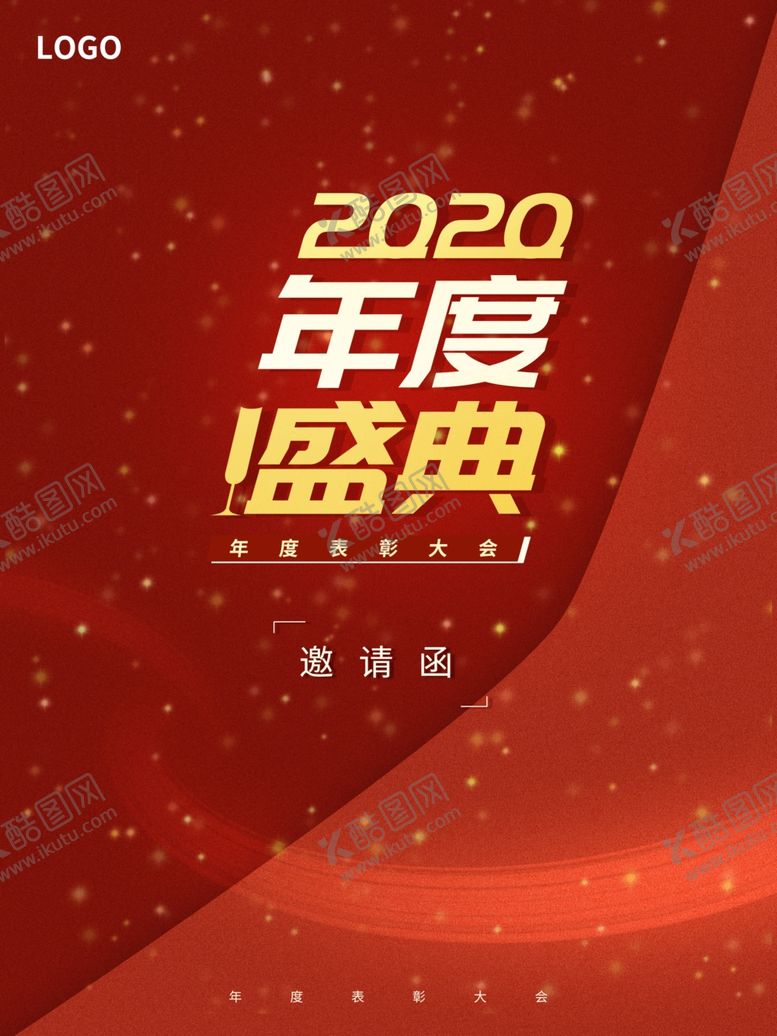 编号：32411305051805329530【酷图网】源文件下载-年会