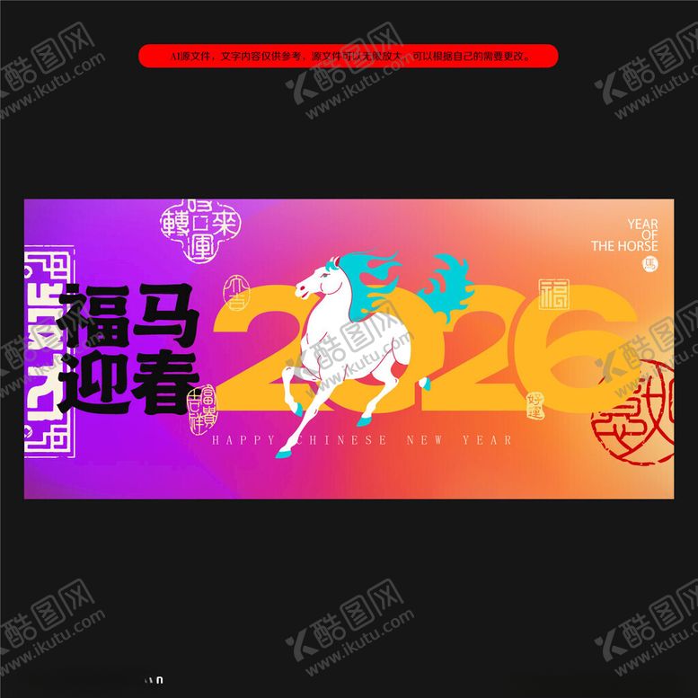 编号：16514304070003316711【酷图网】源文件下载-2026马年