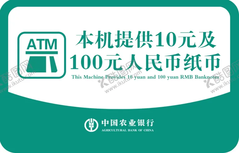 编号：32670101311322341782【酷图网】源文件下载-农业银行