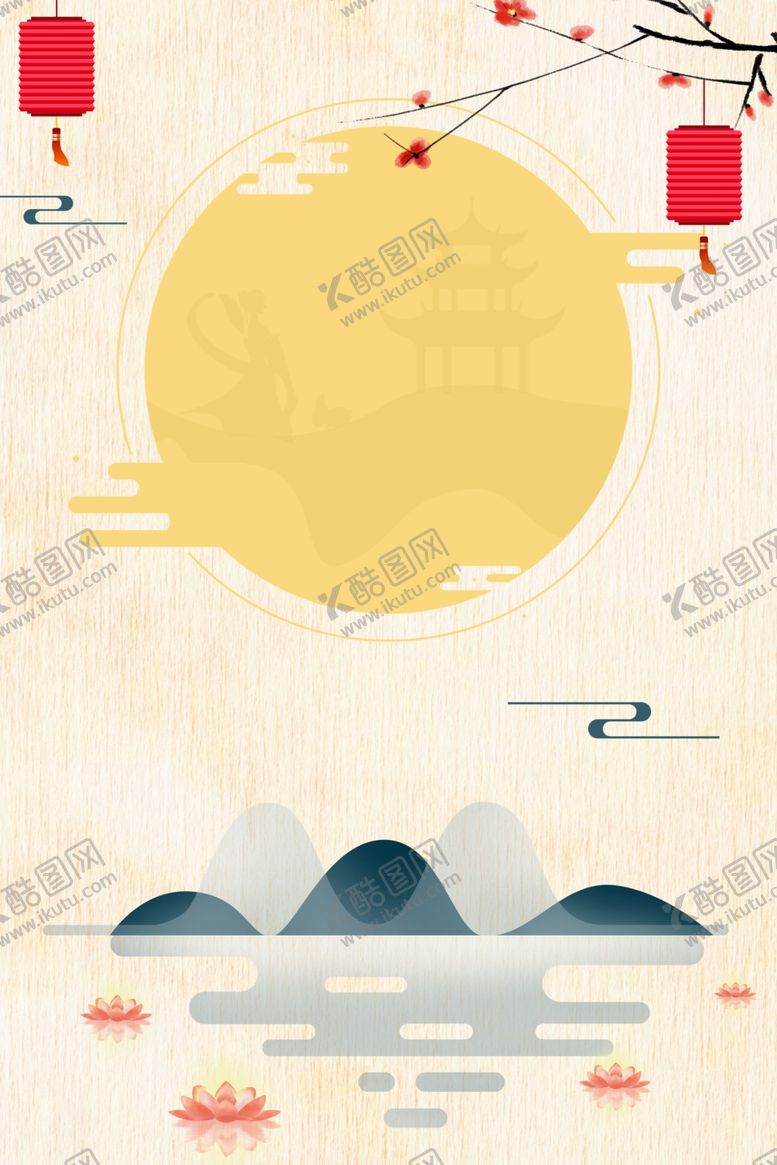 编号：95881609250018595333【酷图网】源文件下载-中秋节海报背景