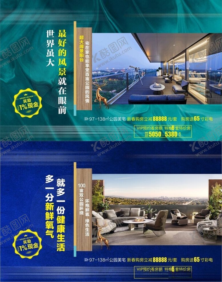 编号：76002109131248298364【酷图网】源文件下载-高端海景房宣传海报