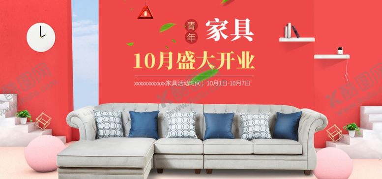 编号：29359006181527065586【酷图网】源文件下载-家具海报
