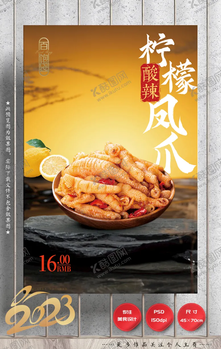 编号：59728910190043527750【酷图网】源文件下载-柠檬凤爪酸辣鸡脚
