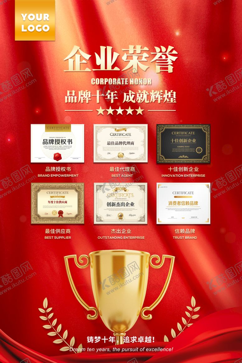编号：46239509132332347931【酷图网】源文件下载-企业荣誉海报奖杯红色背景