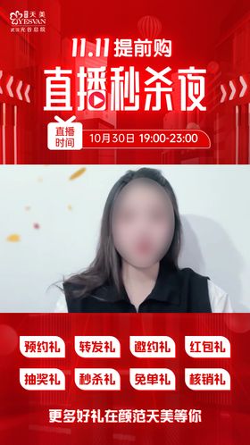直播间秒杀视频封面海报