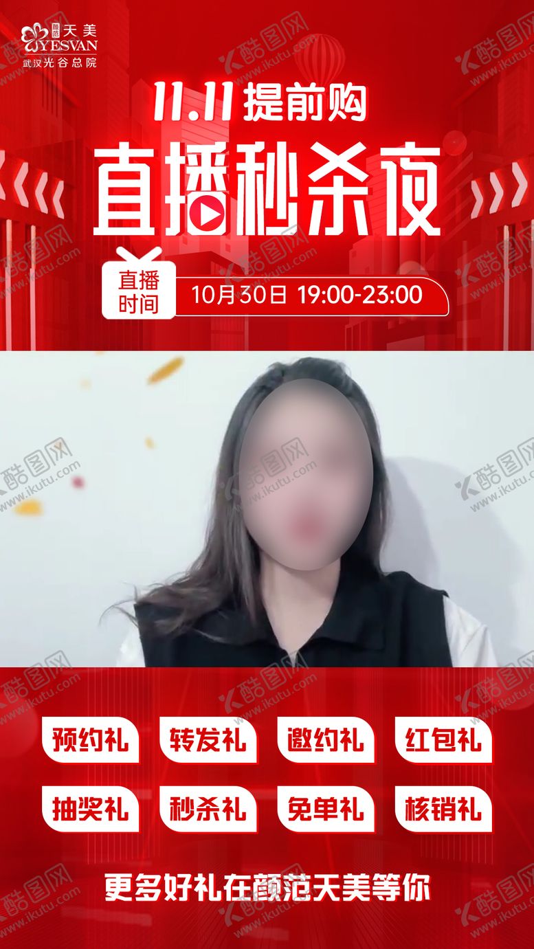 编号：87894405100946137315【酷图网】源文件下载-直播间秒杀视频封面海报