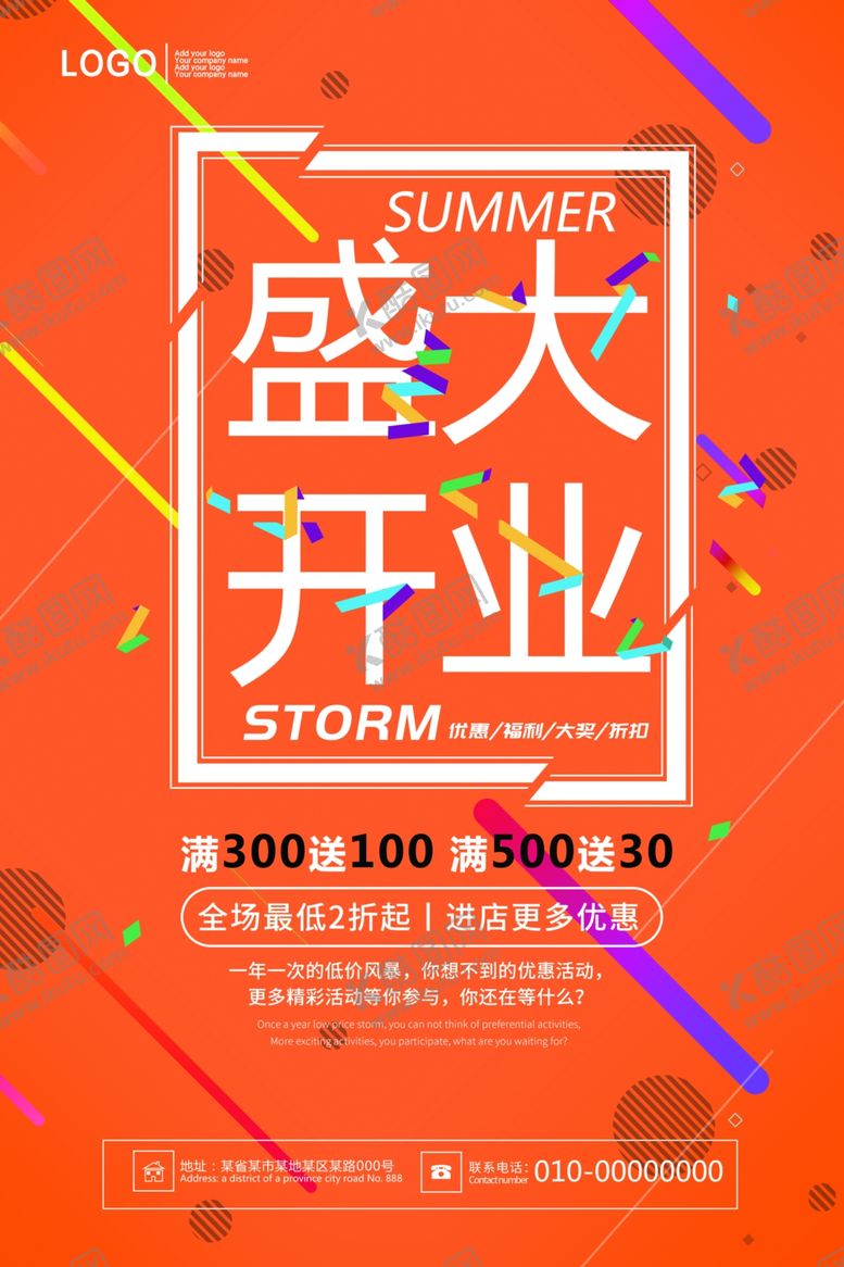 编号：33251109231057346303【酷图网】源文件下载-盛大开业单页