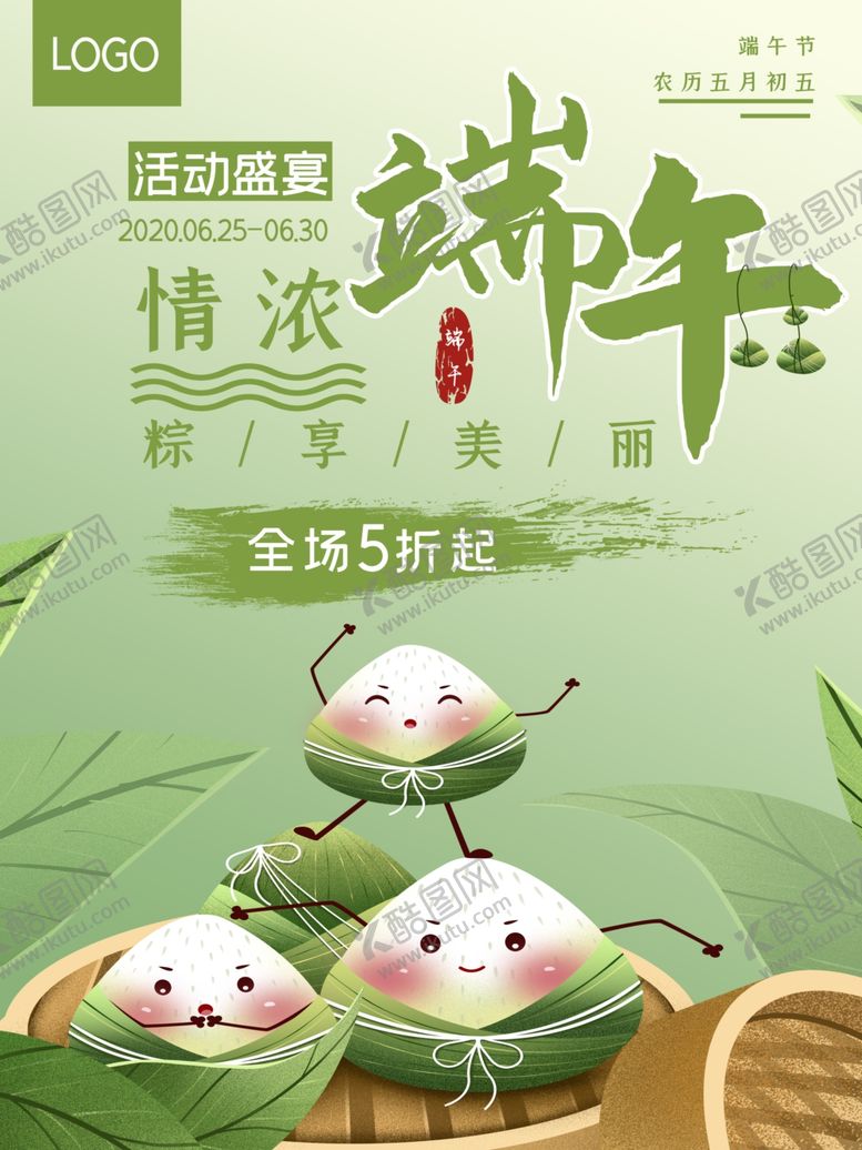 编号：57456605072345141182【酷图网】源文件下载-端午节海报端午节宣传粽子