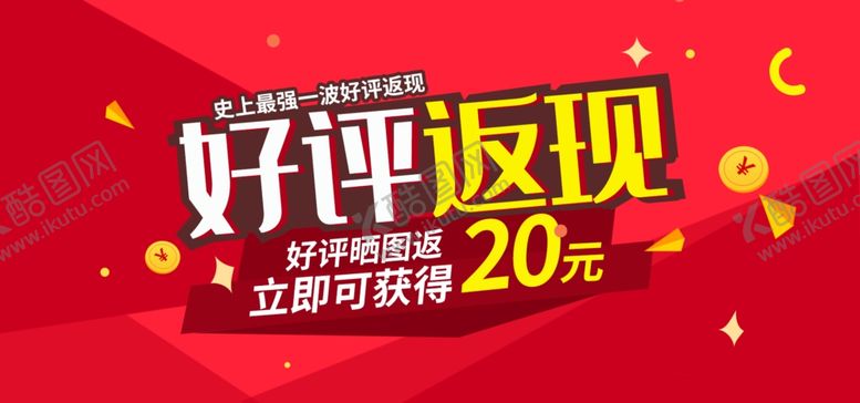 编号：99521309131229185082【酷图网】源文件下载-好评返现