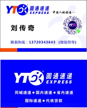 圆通名片