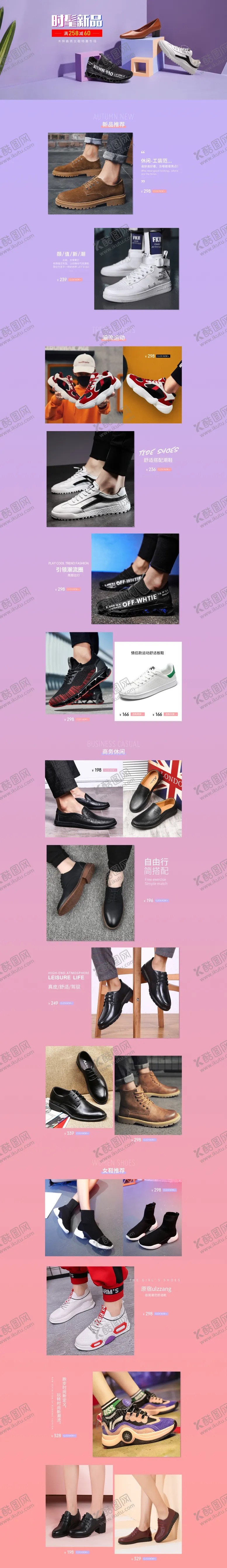 编号：44330612111617557188【酷图网】源文件下载-男女鞋页面排版