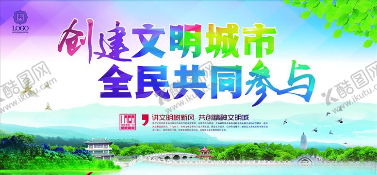 编号：43704404241628583946【酷图网】源文件下载-文明城市