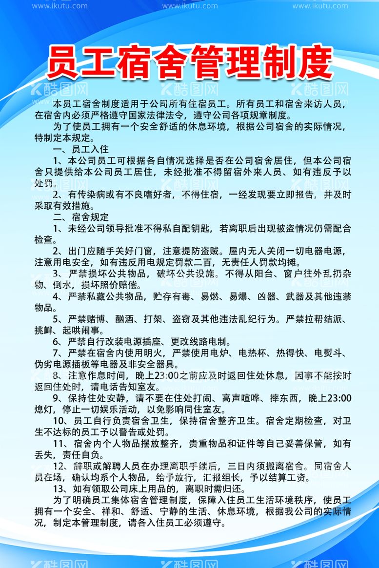 编号：43291612221744457218【酷图网】源文件下载-员工管理制度