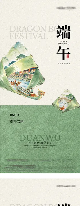 地产端午节中式质感系海报