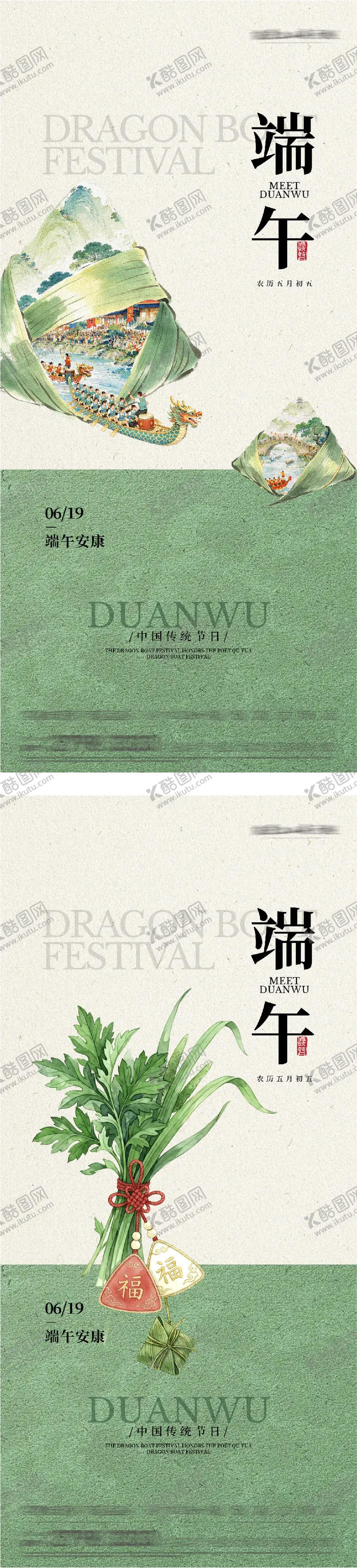 编号：50593506181026191777【酷图网】源文件下载-地产端午节中式质感系海报