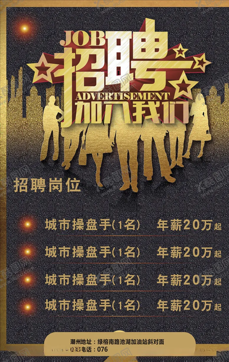 招聘企业招聘海报商店公司鼠年