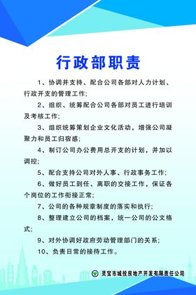 行政部职责