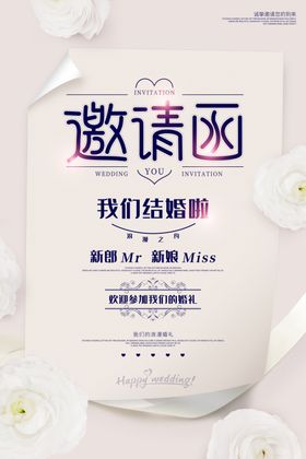 婚礼邀请函