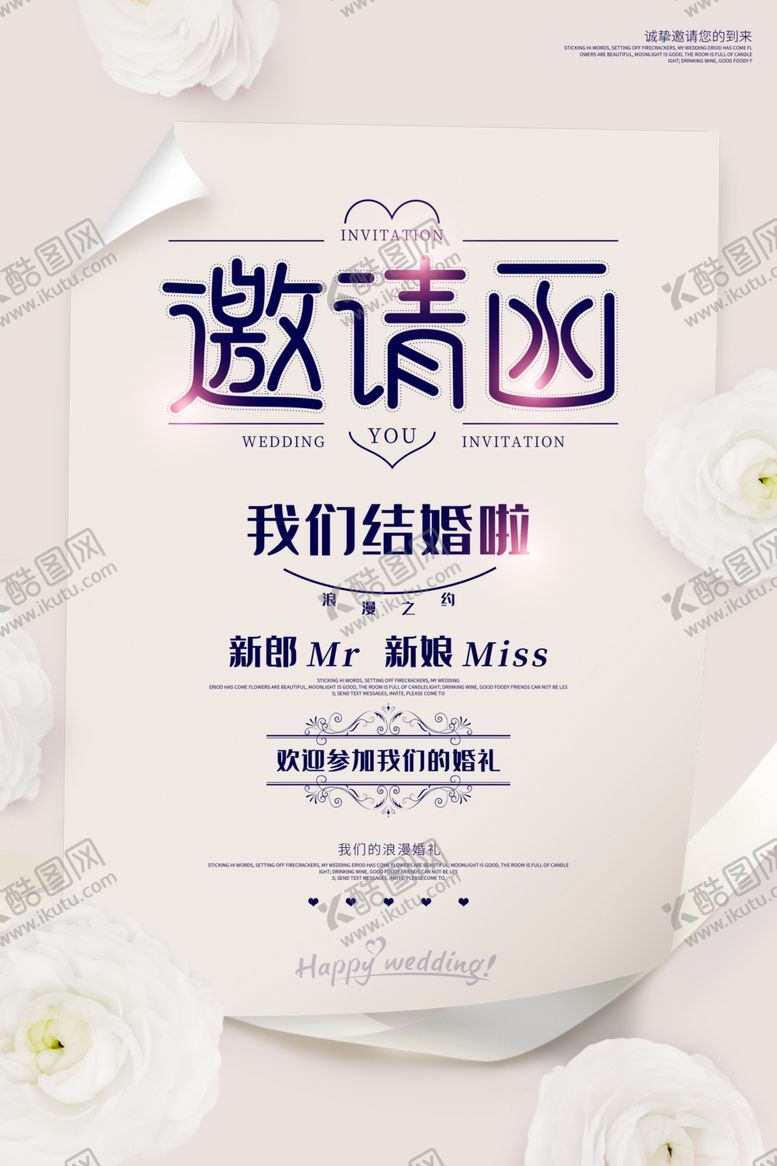 编号：38699109170334317912【酷图网】源文件下载-婚礼邀请函