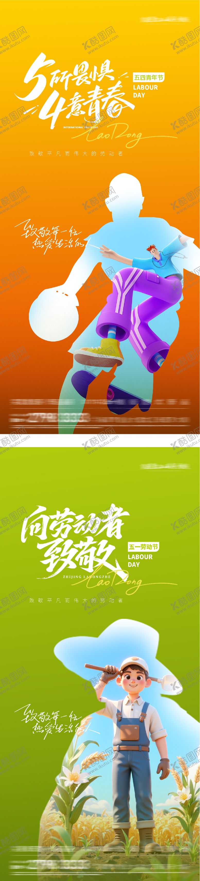 编号：48162704300202202658【酷图网】源文件下载-劳动青年节海报