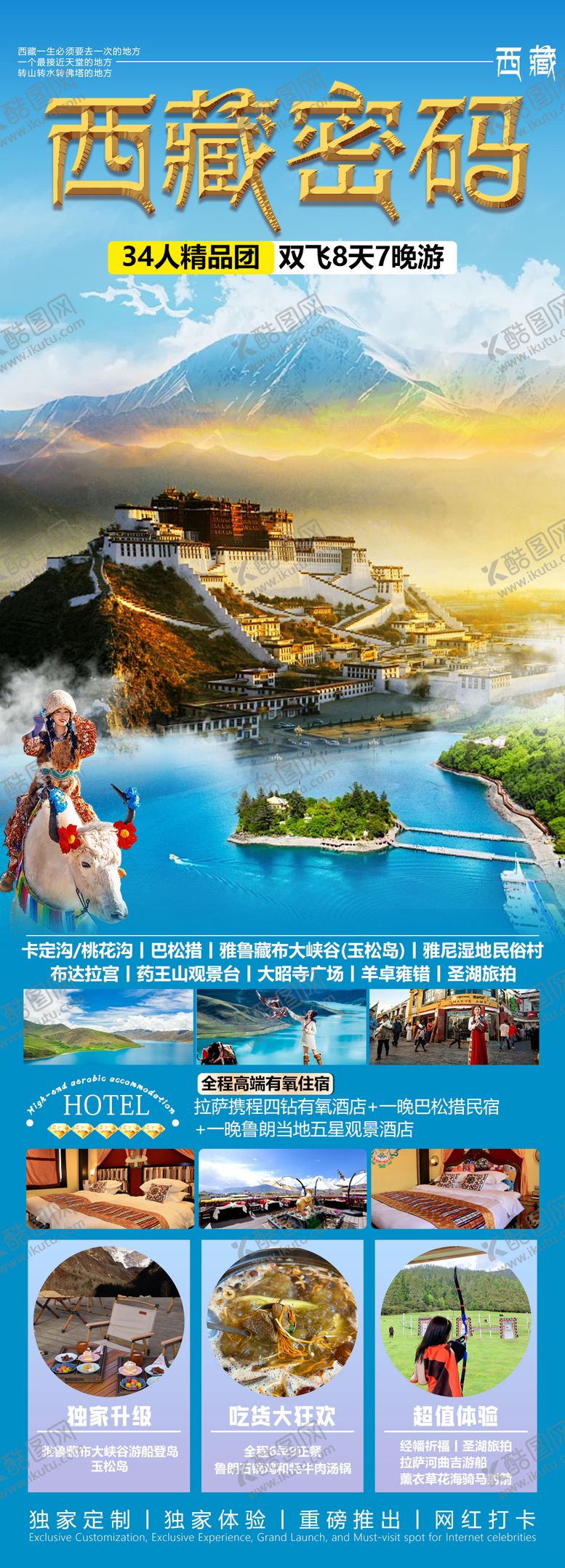 编号：82465309092345109958【酷图网】源文件下载-西藏密码