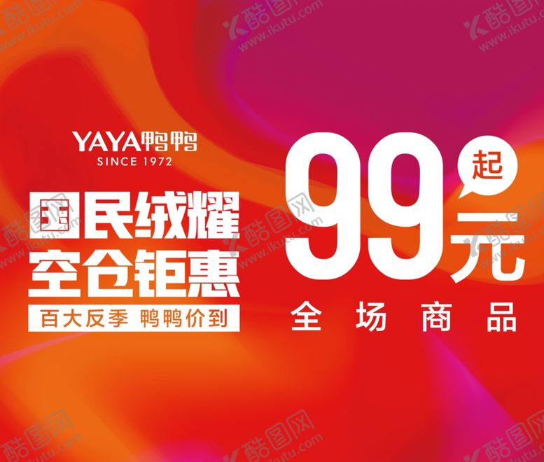 编号：58288707141558585756【酷图网】源文件下载-打折促销海报