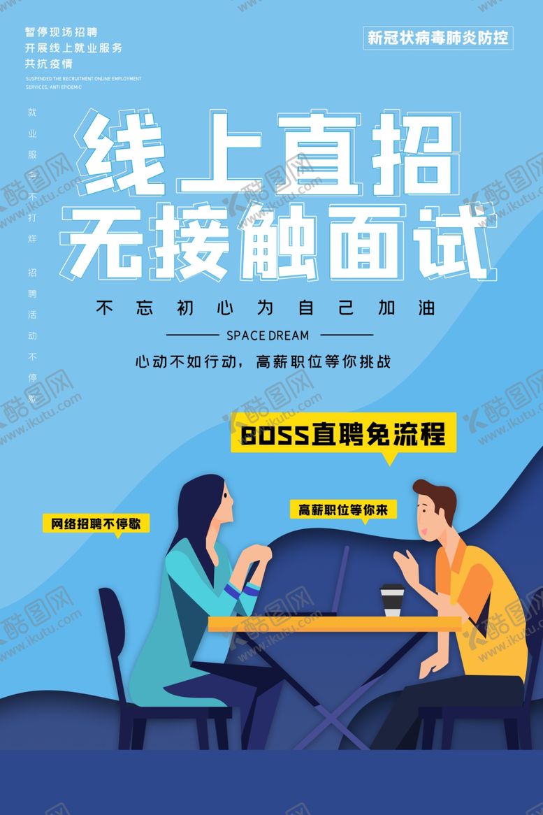 编号：16626607131257459447【酷图网】源文件下载-线上面试