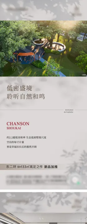 地产配套价值海报