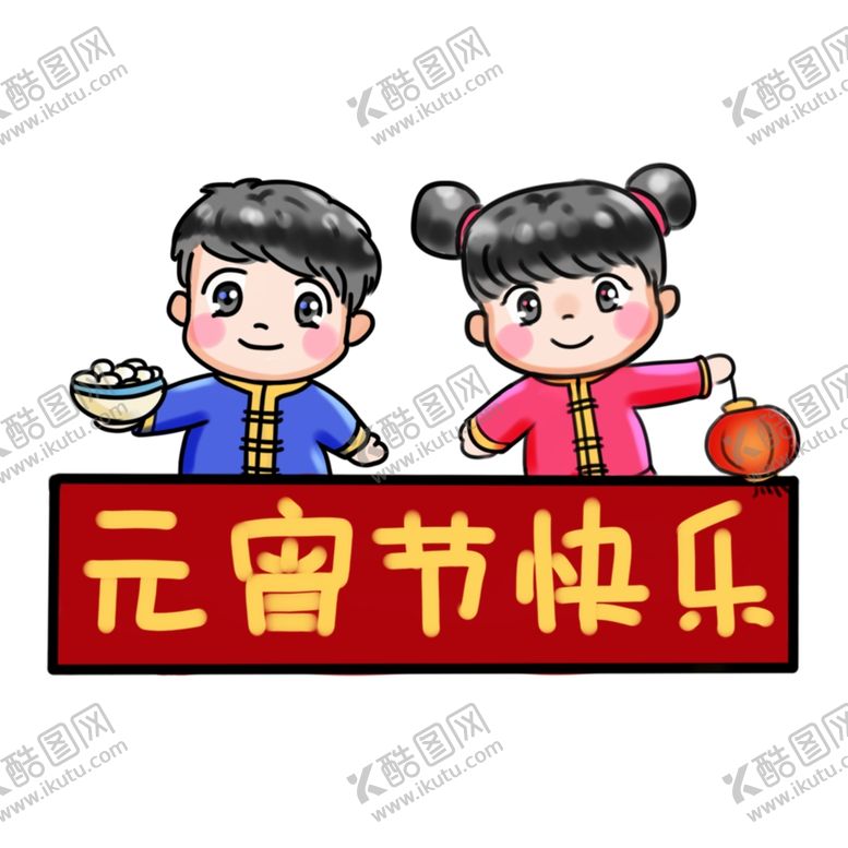 编号：19770607072024126305【酷图网】源文件下载-汤圆