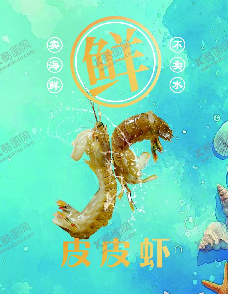 编号：65842905011828267277【酷图网】源文件下载-美味海鲜