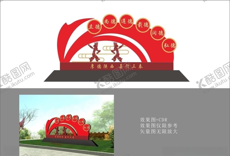 编号：32159010300358595065【酷图网】源文件下载-厚德陕西新民风建设文明城市