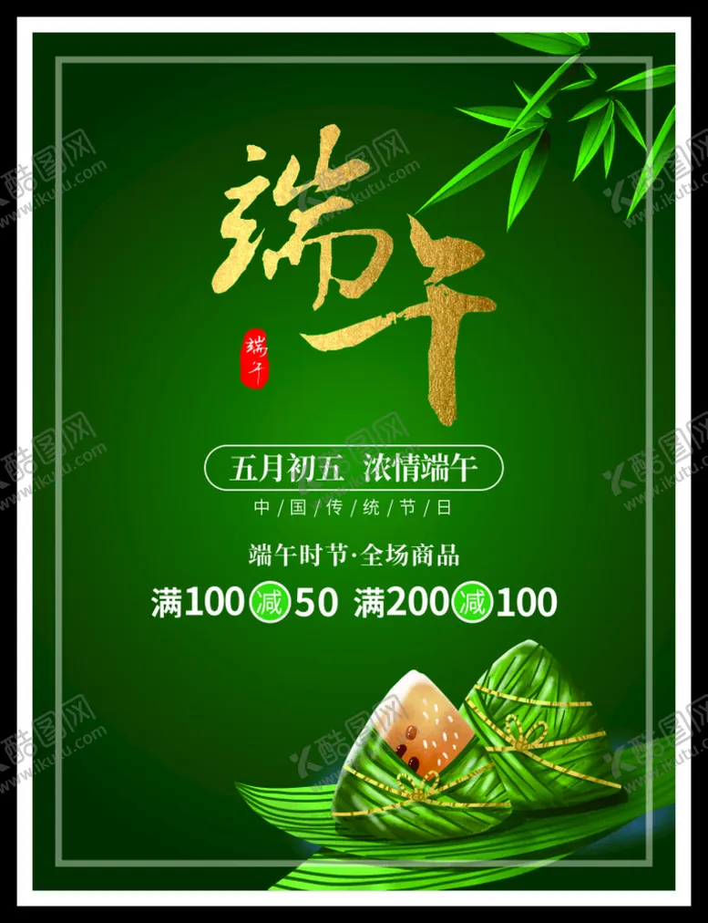 编号：38670911195620590324【酷图网】源文件下载-端午节