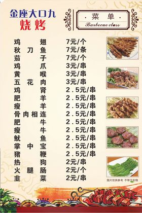 烧烤菜单图片
