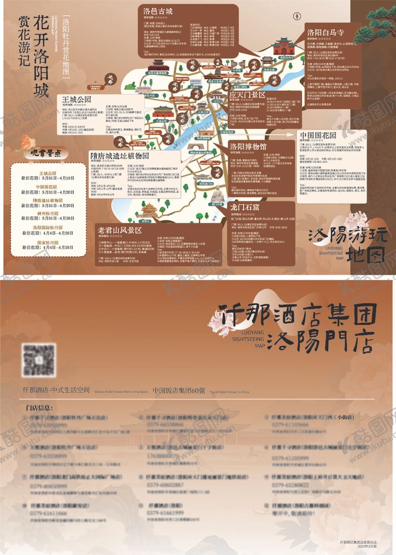 编号：32544302261220059052【酷图网】源文件下载-洛阳旅游地图攻略DM单页 