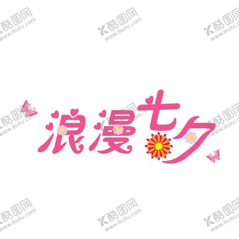 编号：39679710251902509142【酷图网】源文件下载-七夕素材