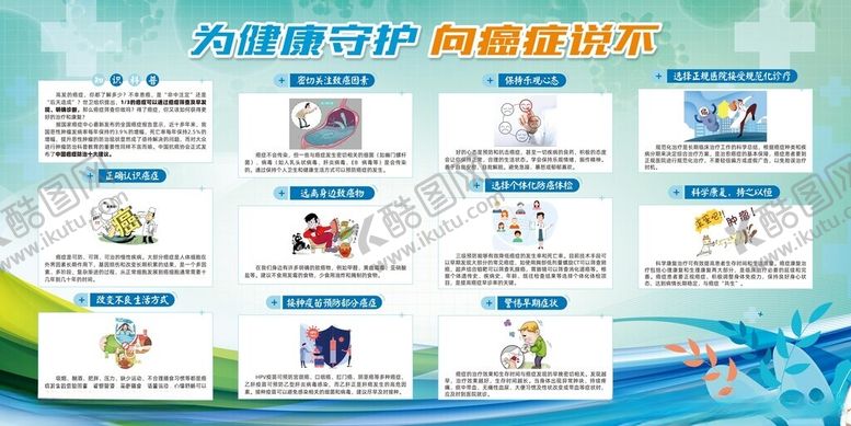 编号：25319901041048172119【酷图网】源文件下载-为健康守护向癌症说不