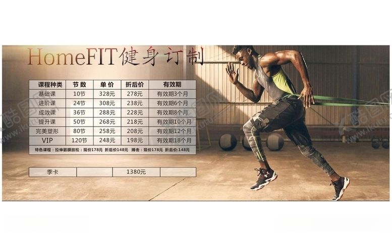 编号：26701710301041155267【酷图网】源文件下载-健身房海报