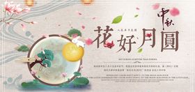 中秋展板