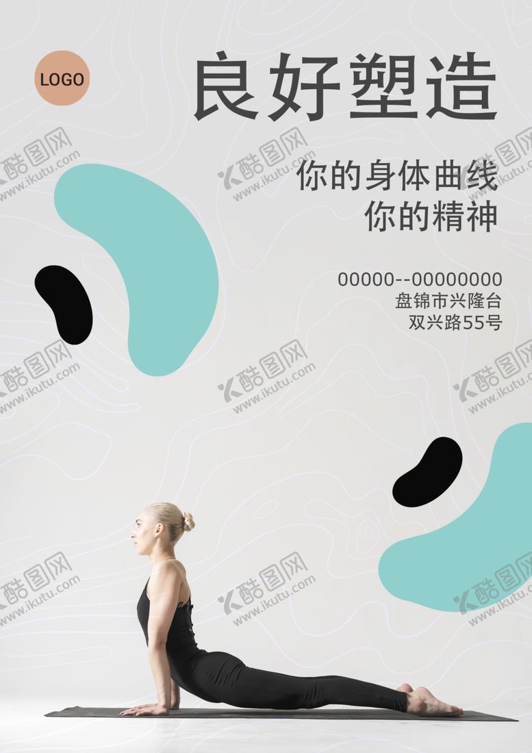 编号：39830206160551218461【酷图网】源文件下载-瑜伽健身房塑形曲线美体海报